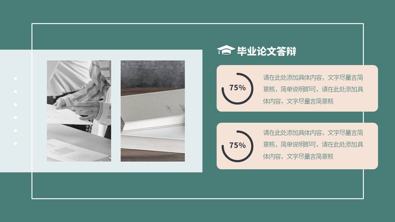 毕业答辩 (11).pptx